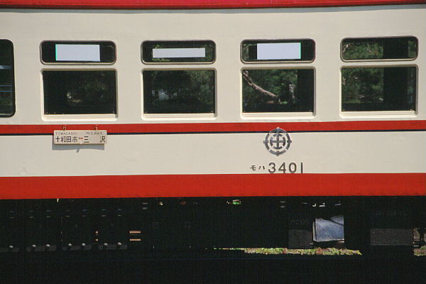 十和田観光電鉄33